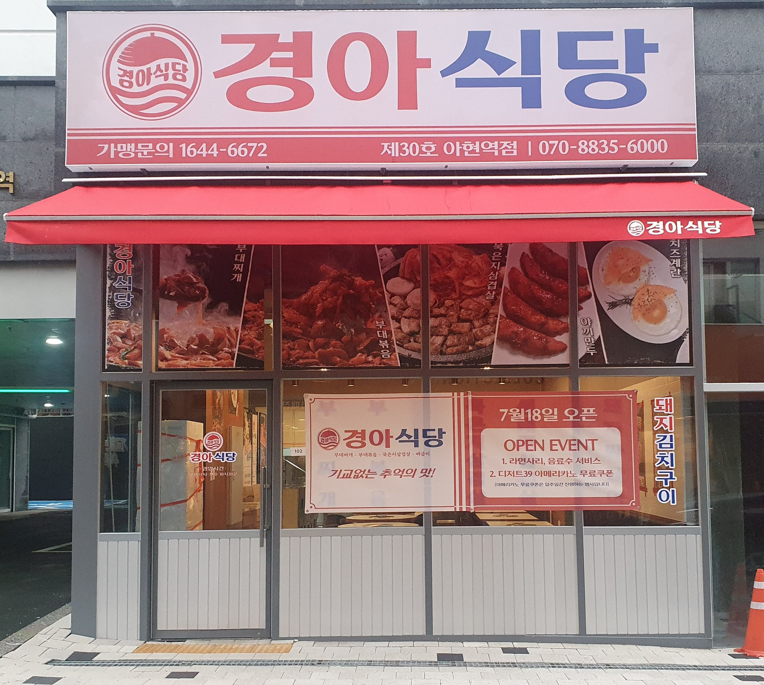 경아식당 아현역점