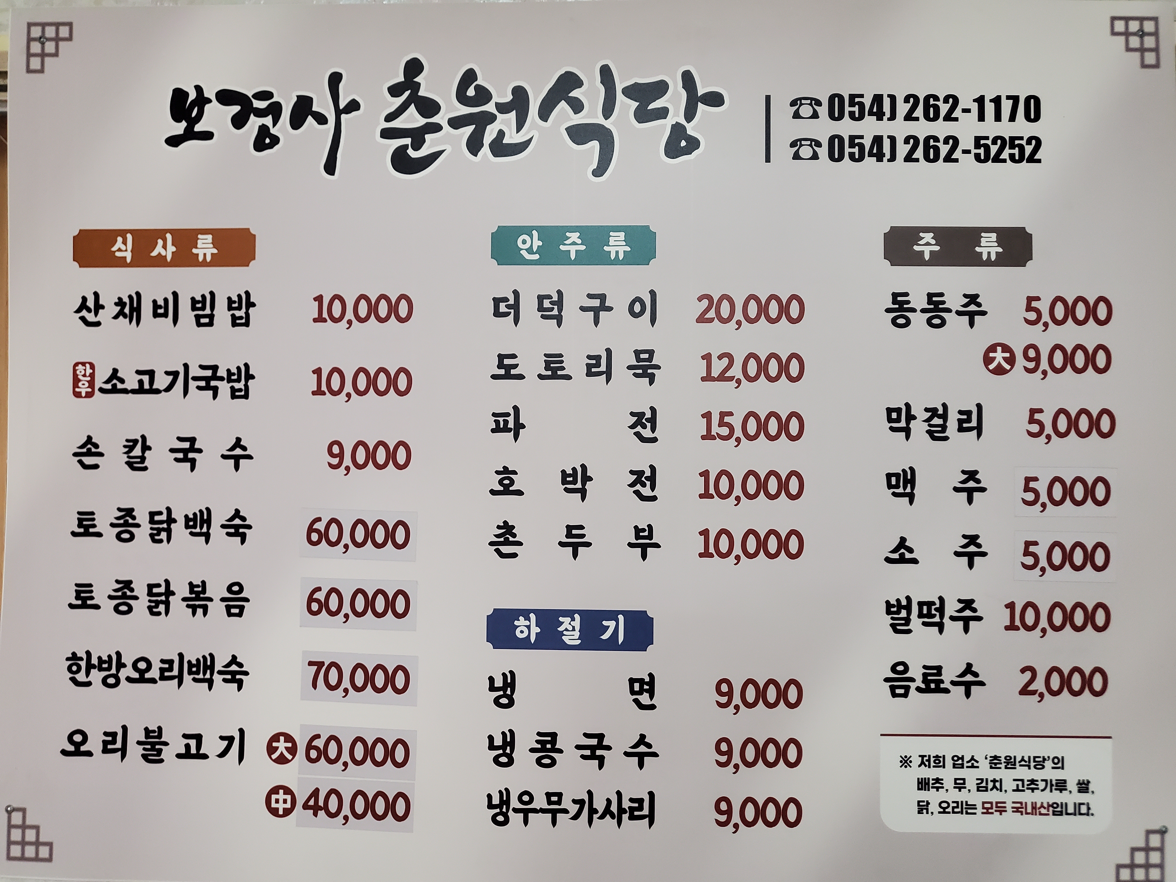 춘원식당
