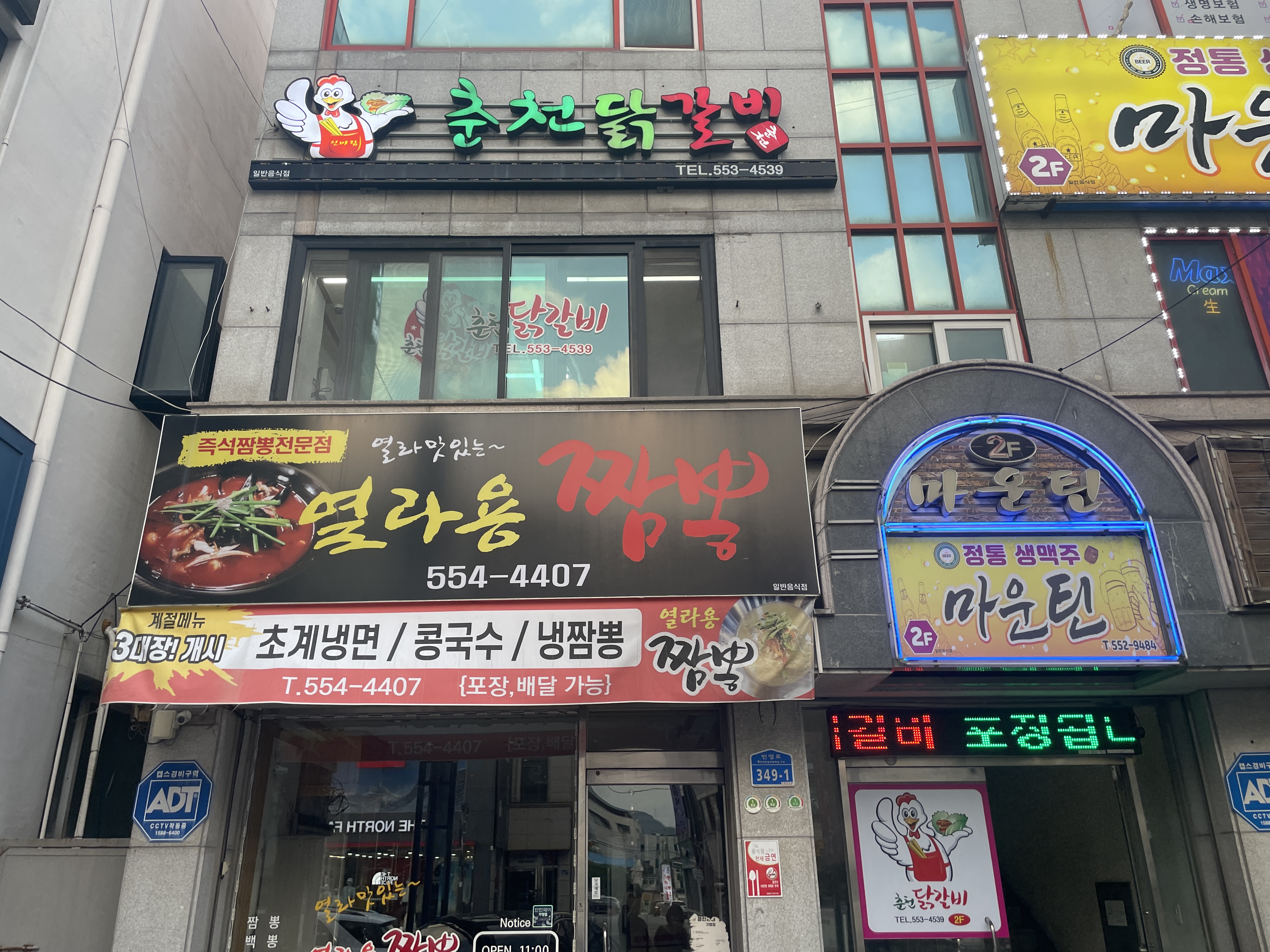춘천꼬꼬닭갈비 태백점