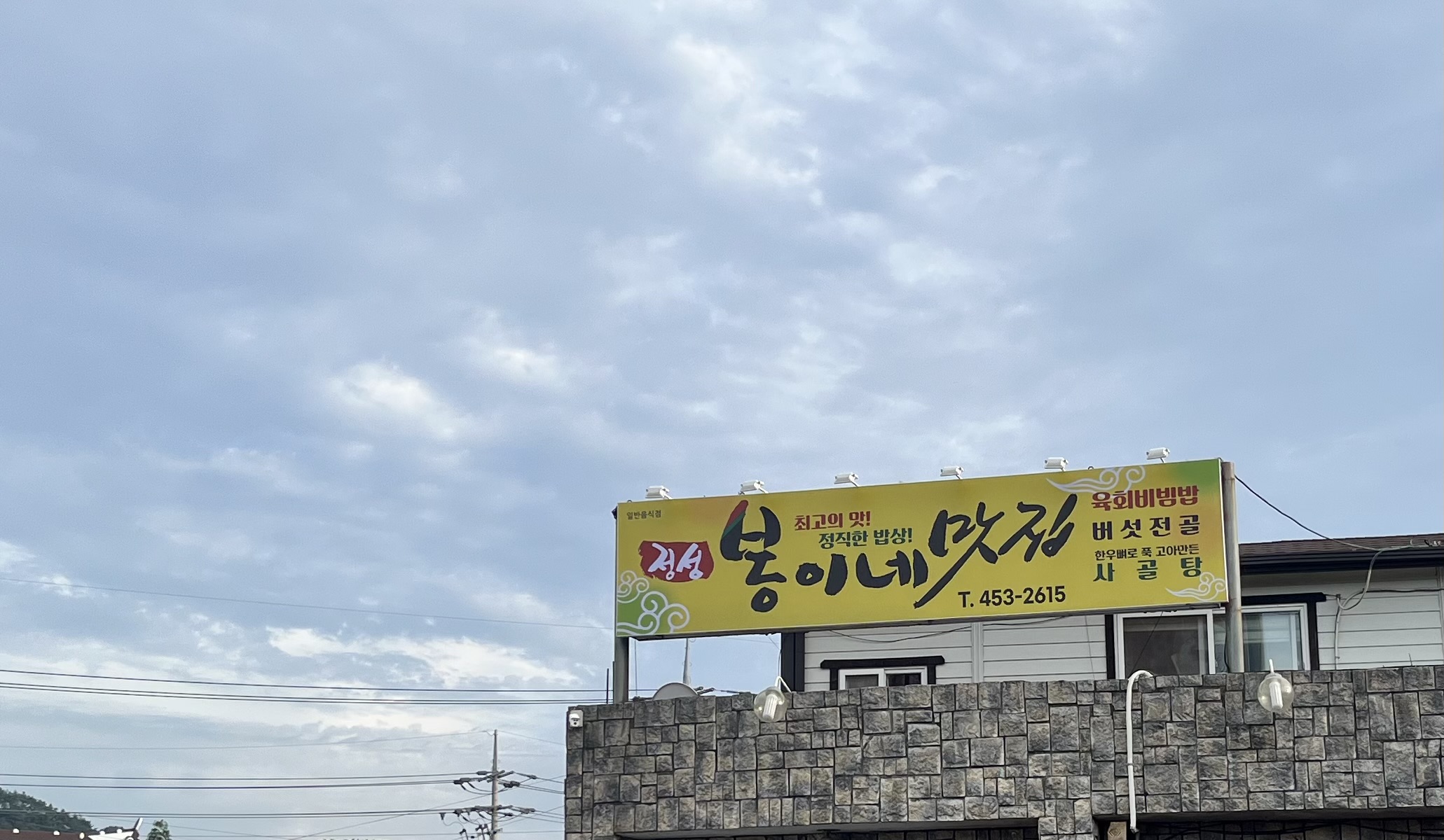 봉이네맛집