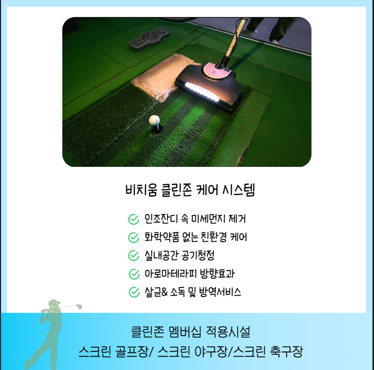 비치움 Big clean