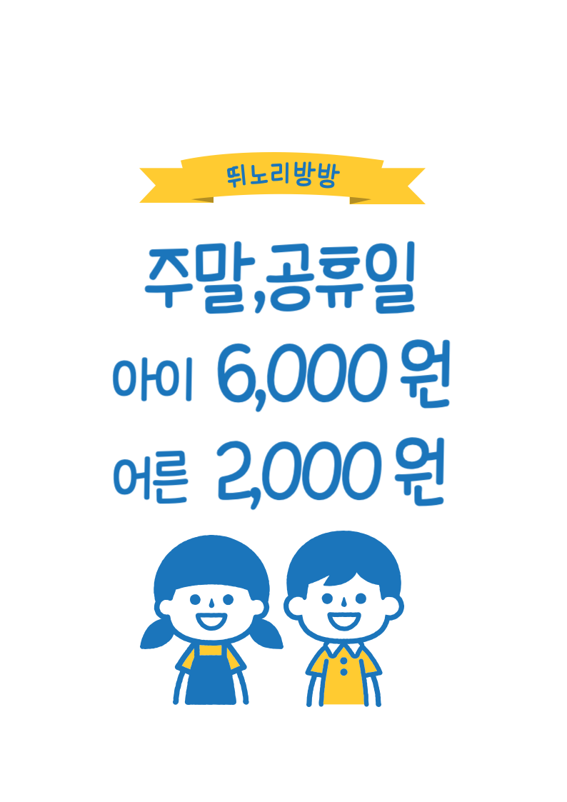 뛰노리방방 정릉점