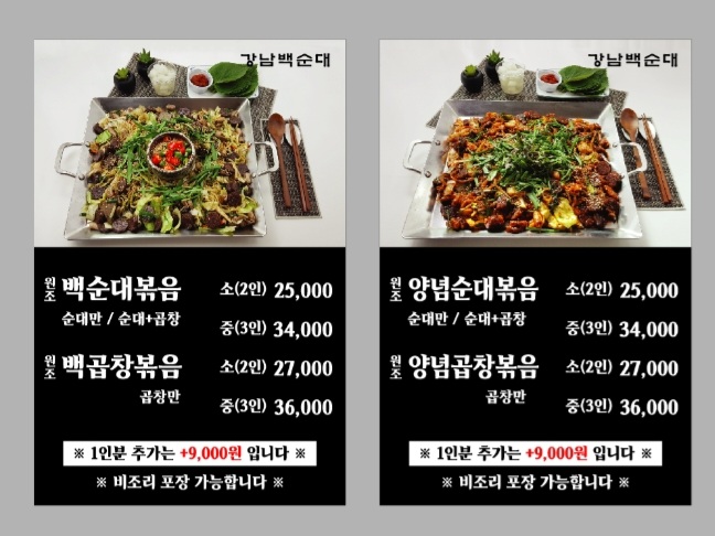 백순대 삼촌네 강남점