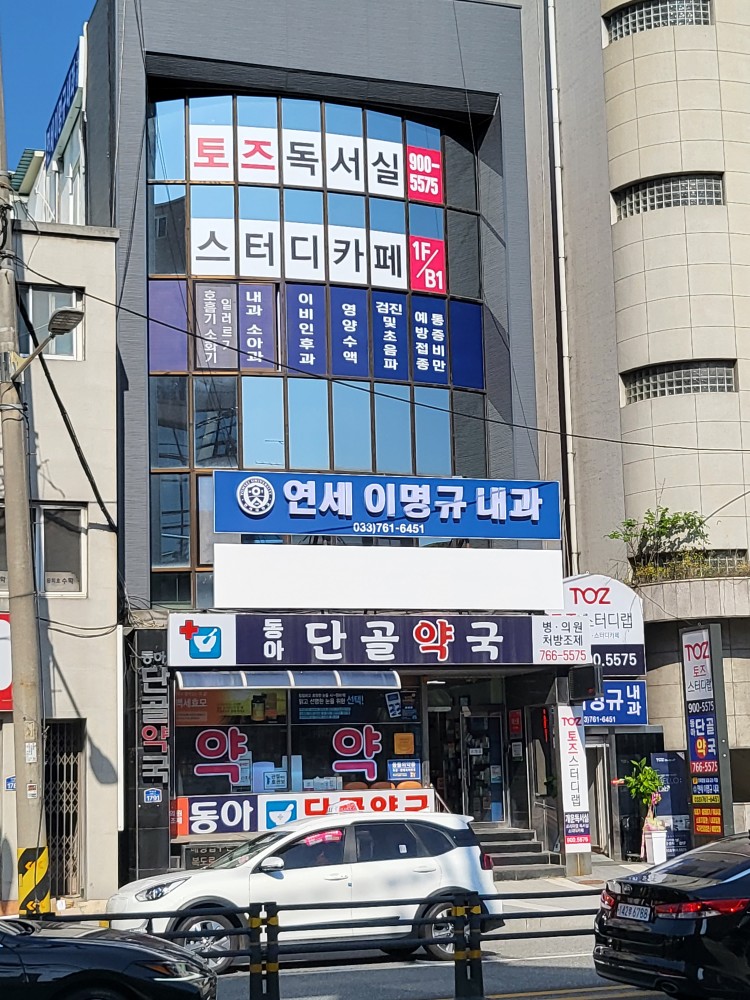 동아단골약국