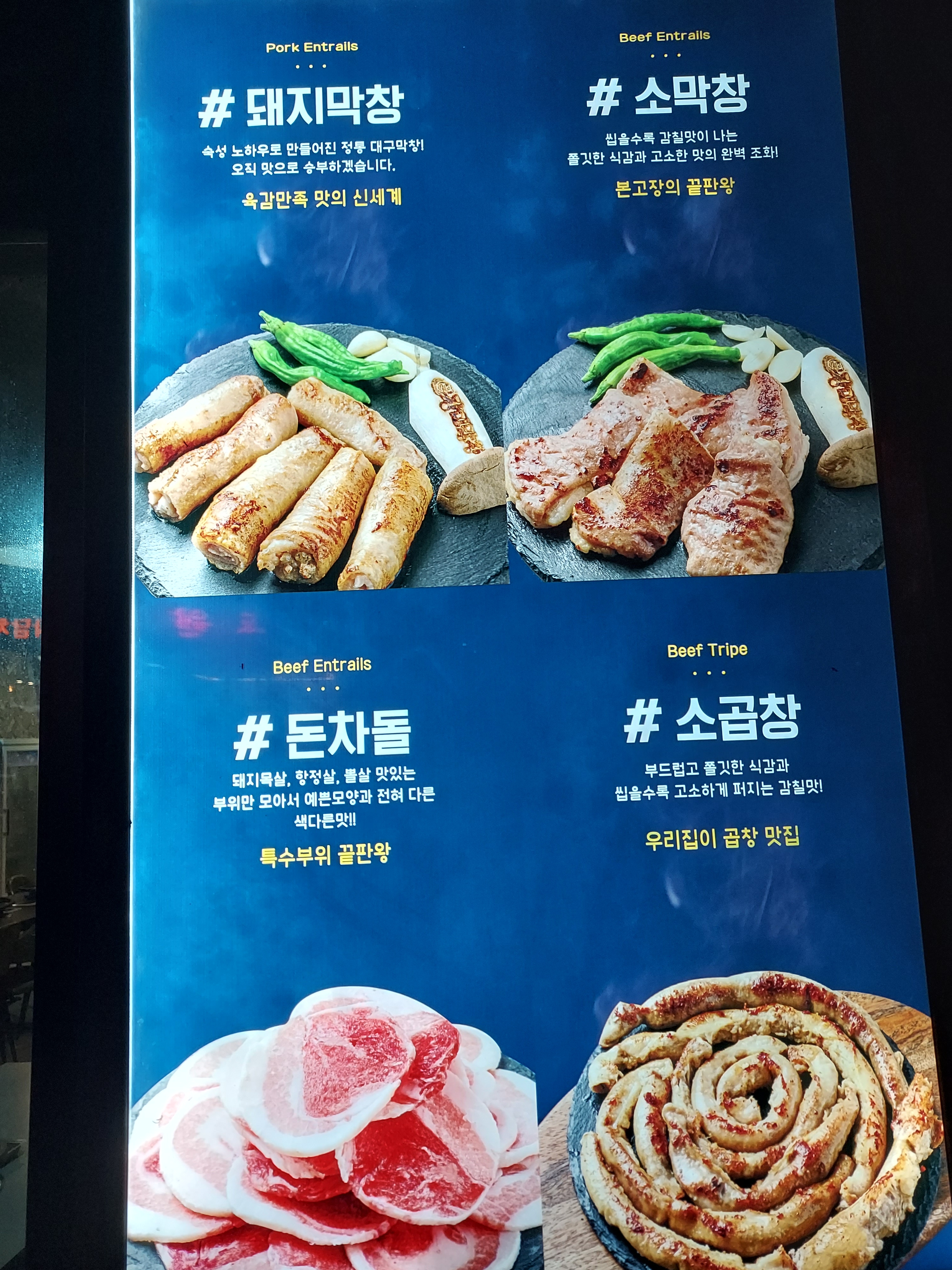 장미막창