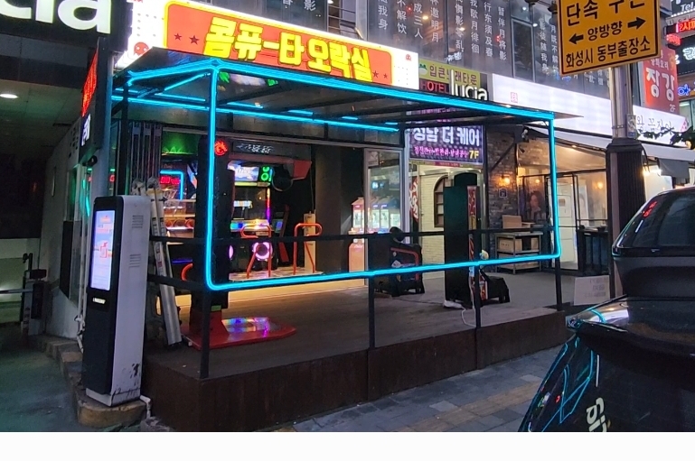 콤퓨타오락실