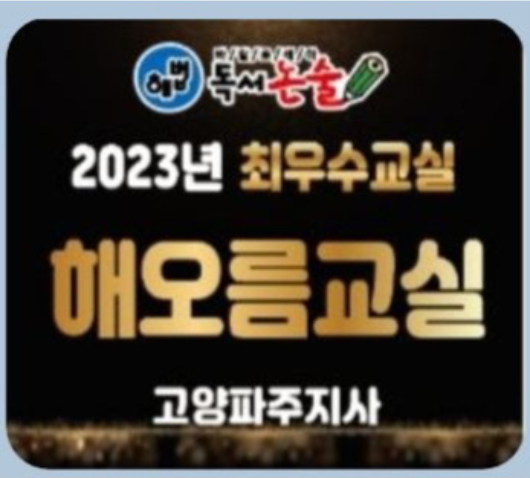 해오름국어논술학원
