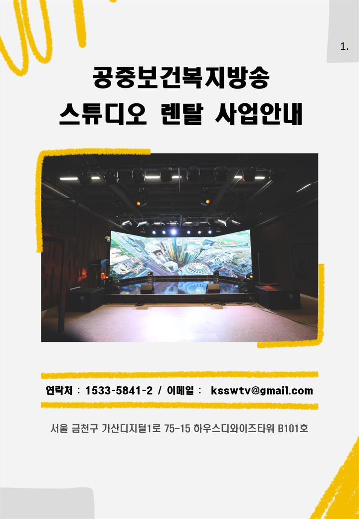 공중보건복지방송