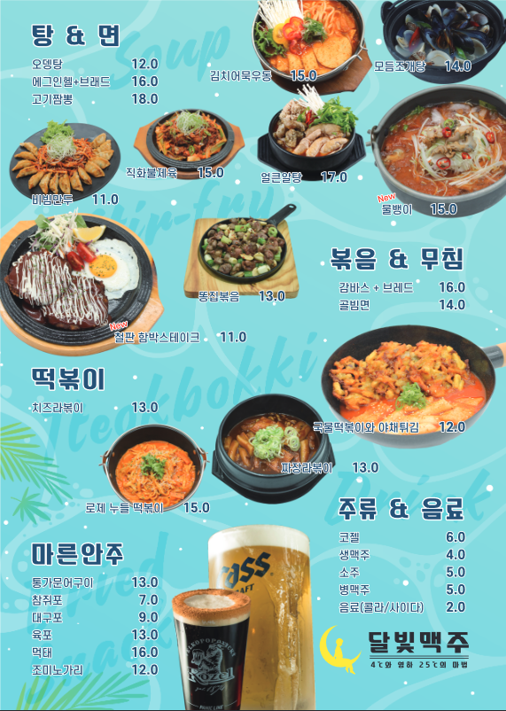 달빛맥주 남구로역점