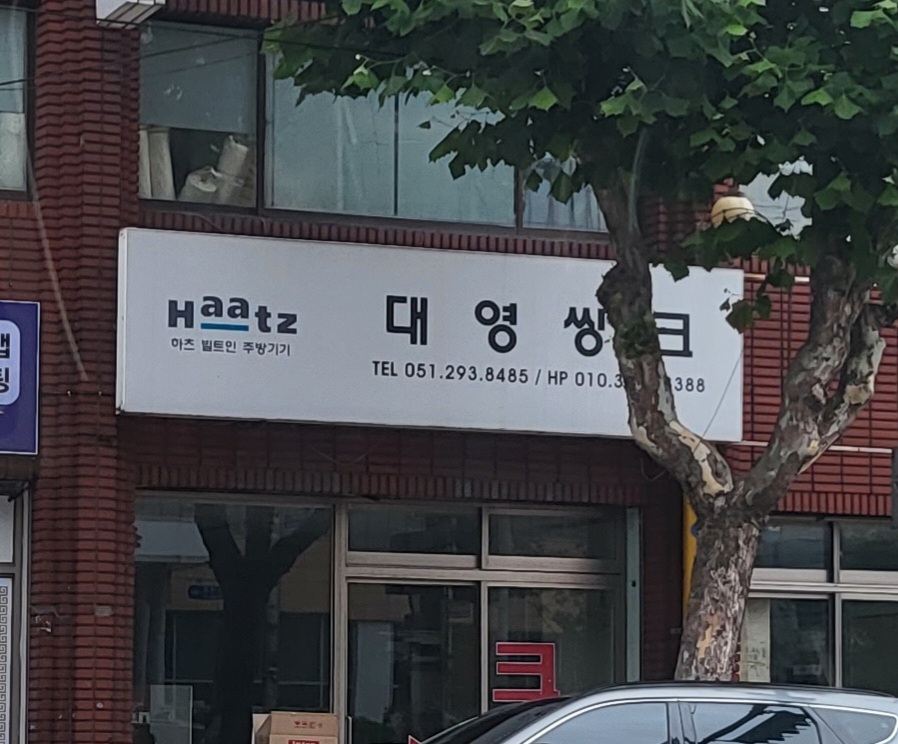 대영씽크전시장