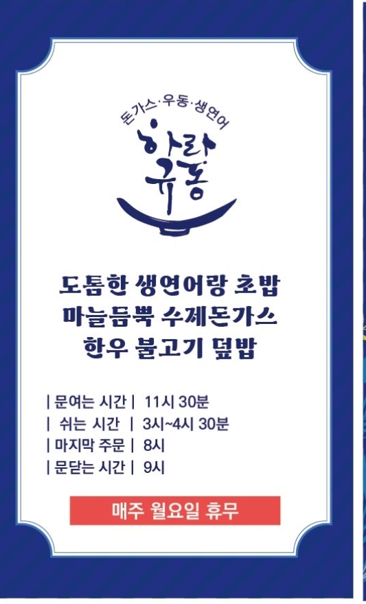 하라규동