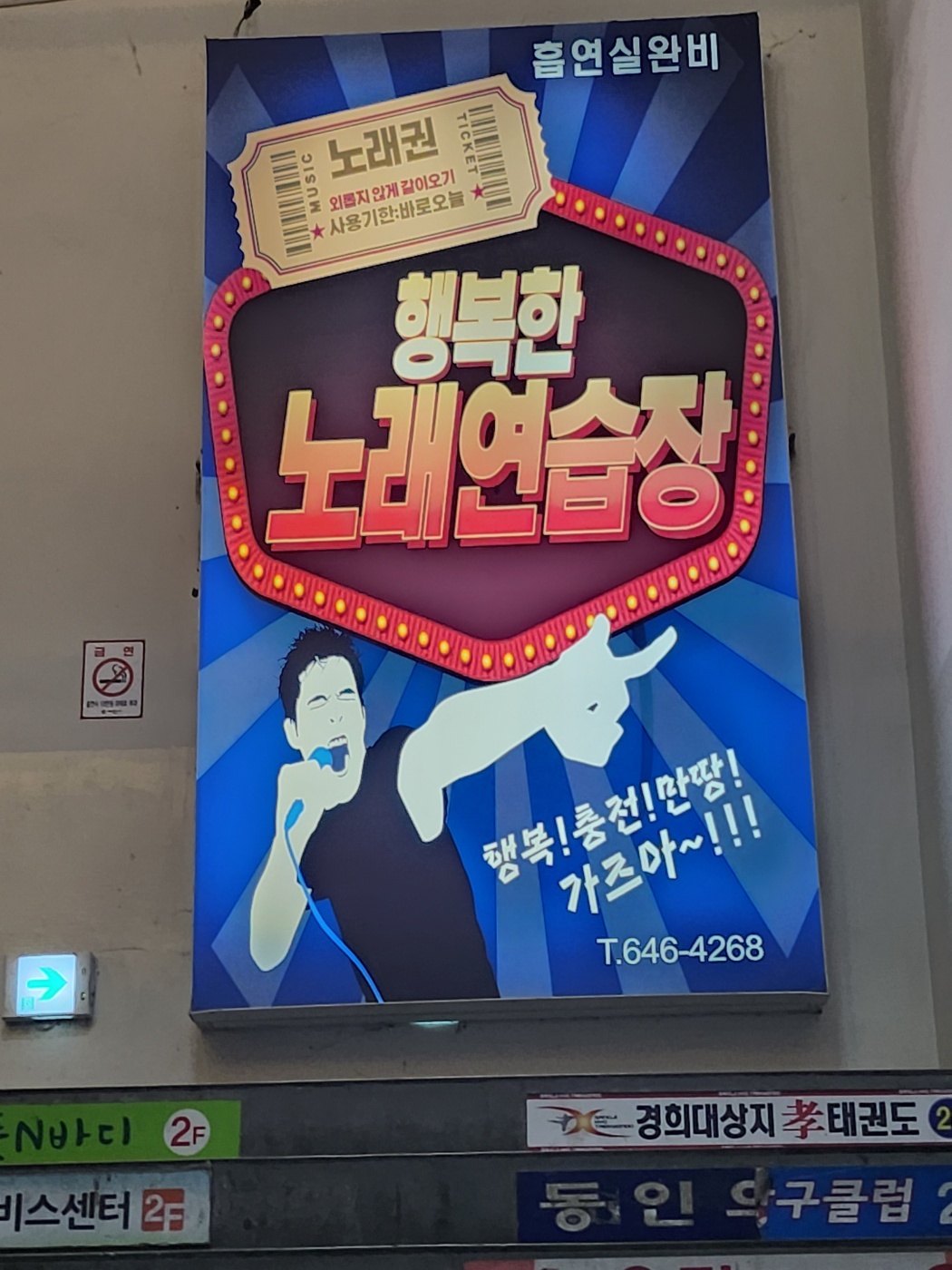 행복한노래연습장