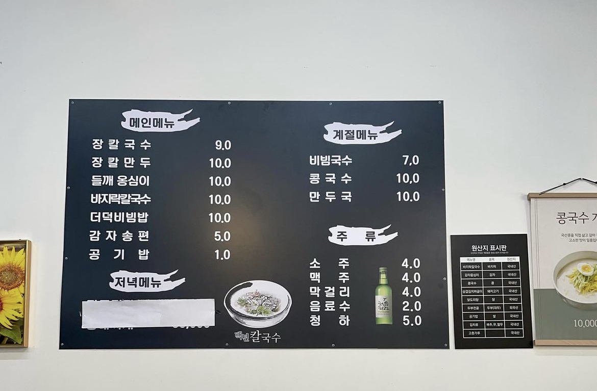 백년칼국수 백년반찬