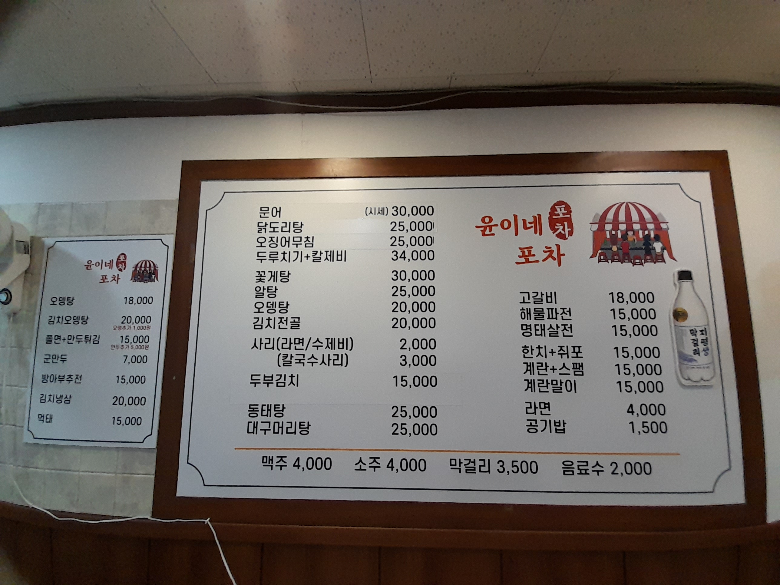 윤이네포차
