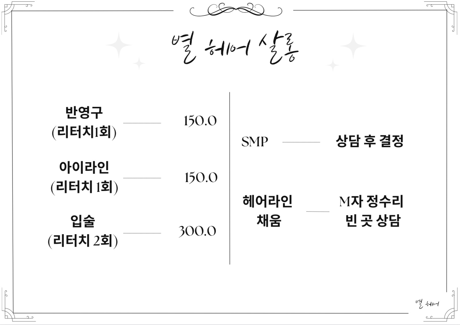 헤어별