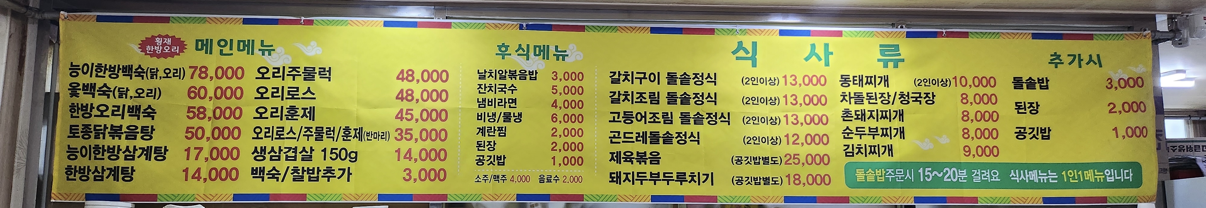 횡재한방오리