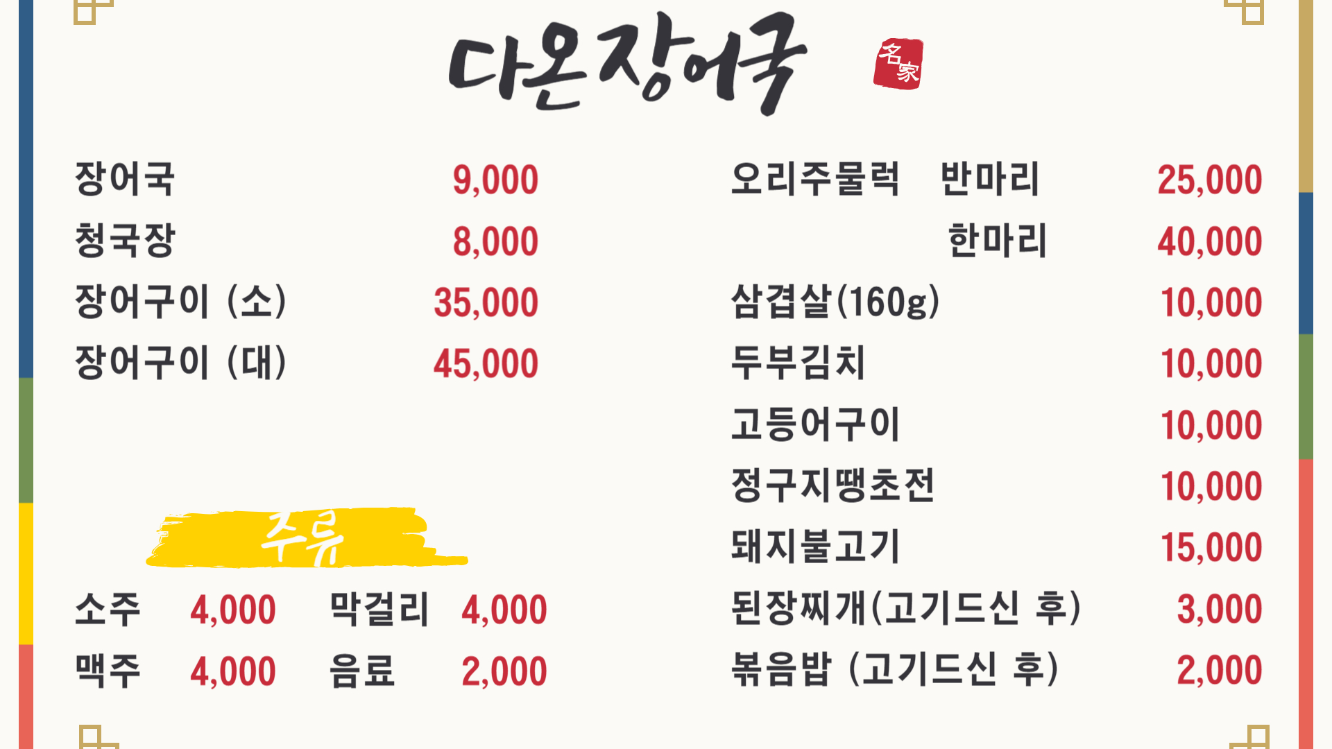 다온장어국