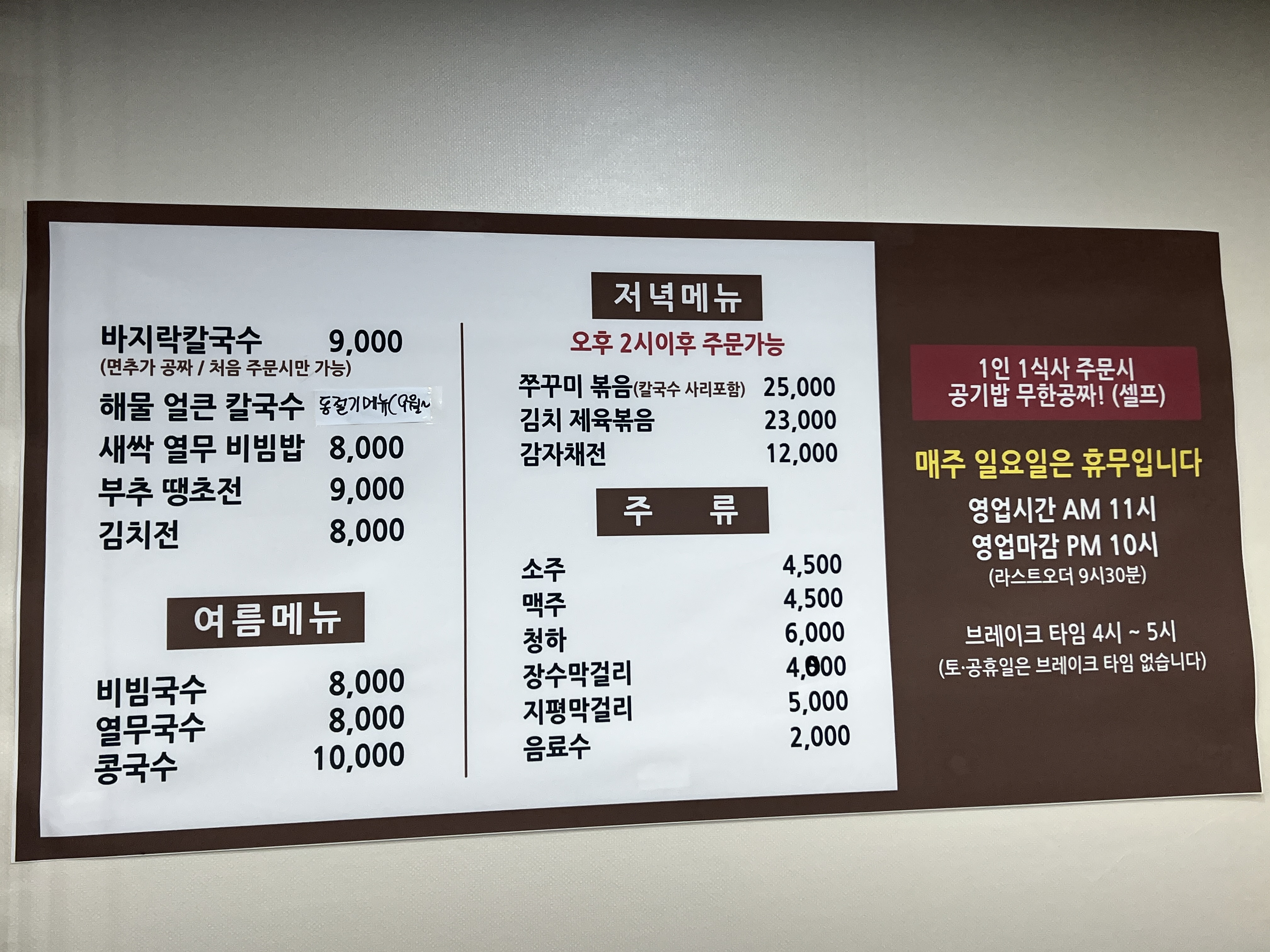 향원칼국수 본점