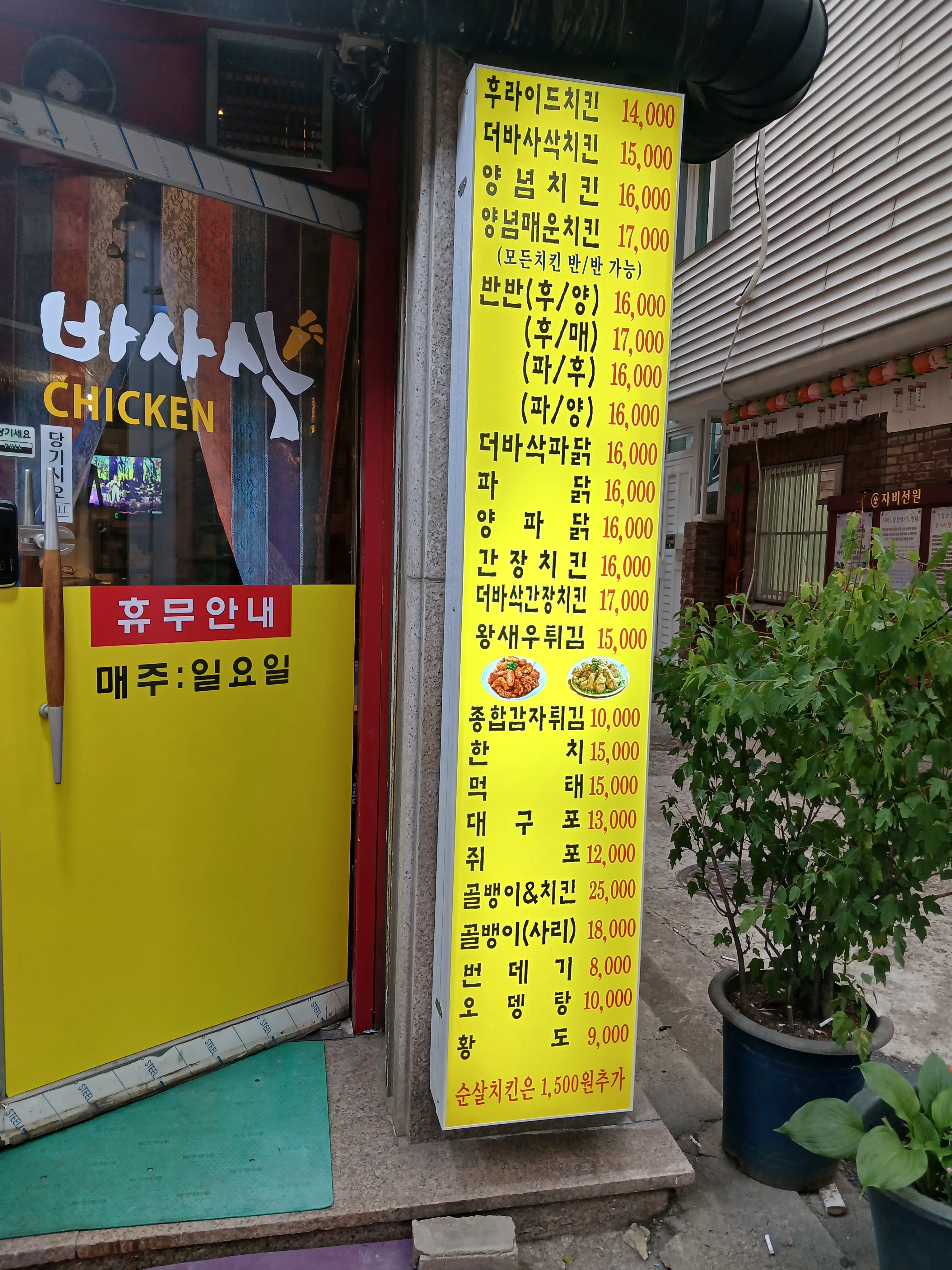 바사삭치킨
