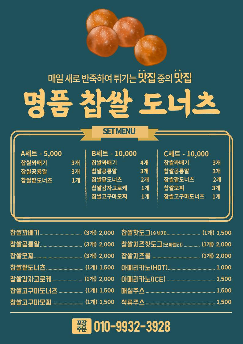 명품찹쌀도너츠
