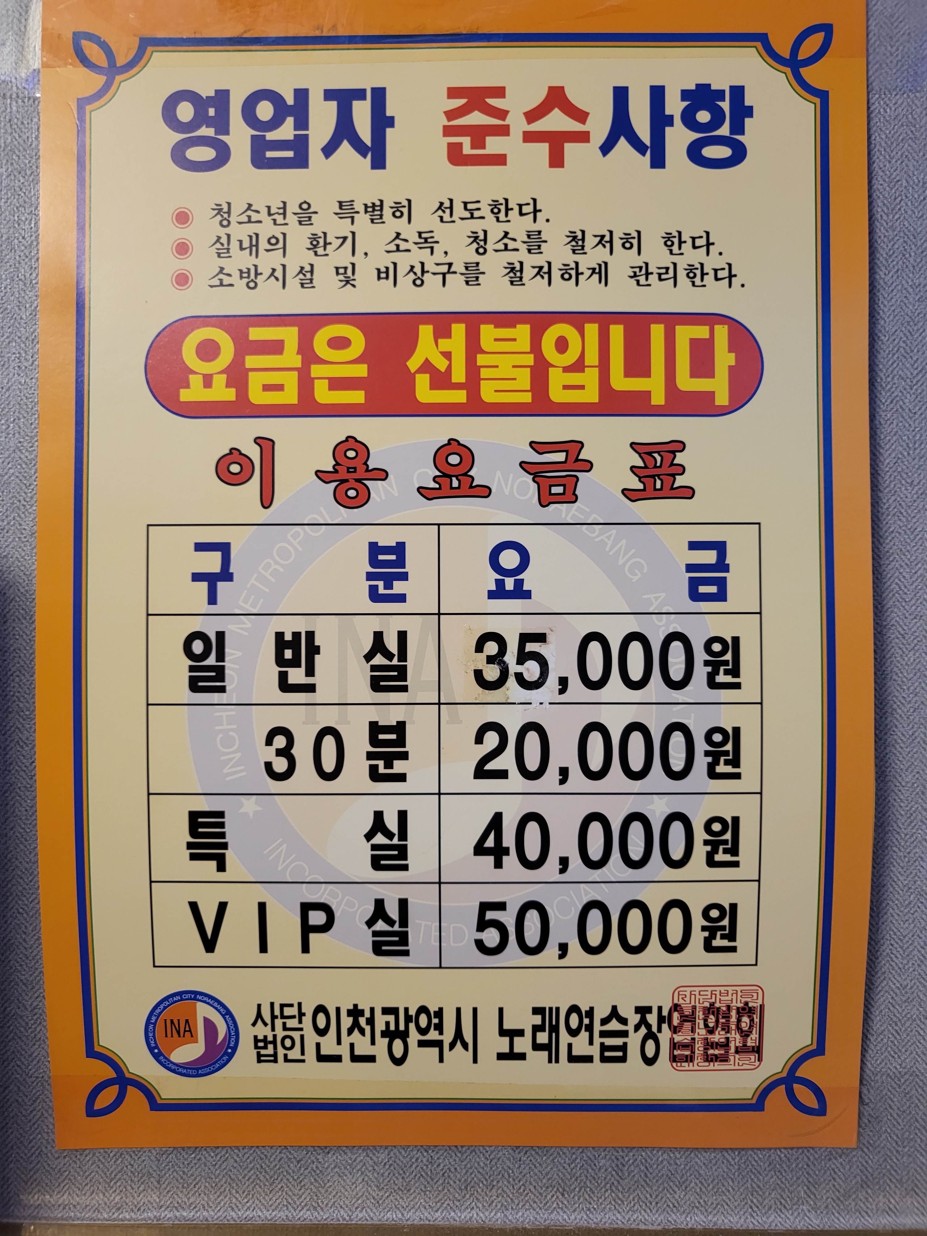 타임노래연습장