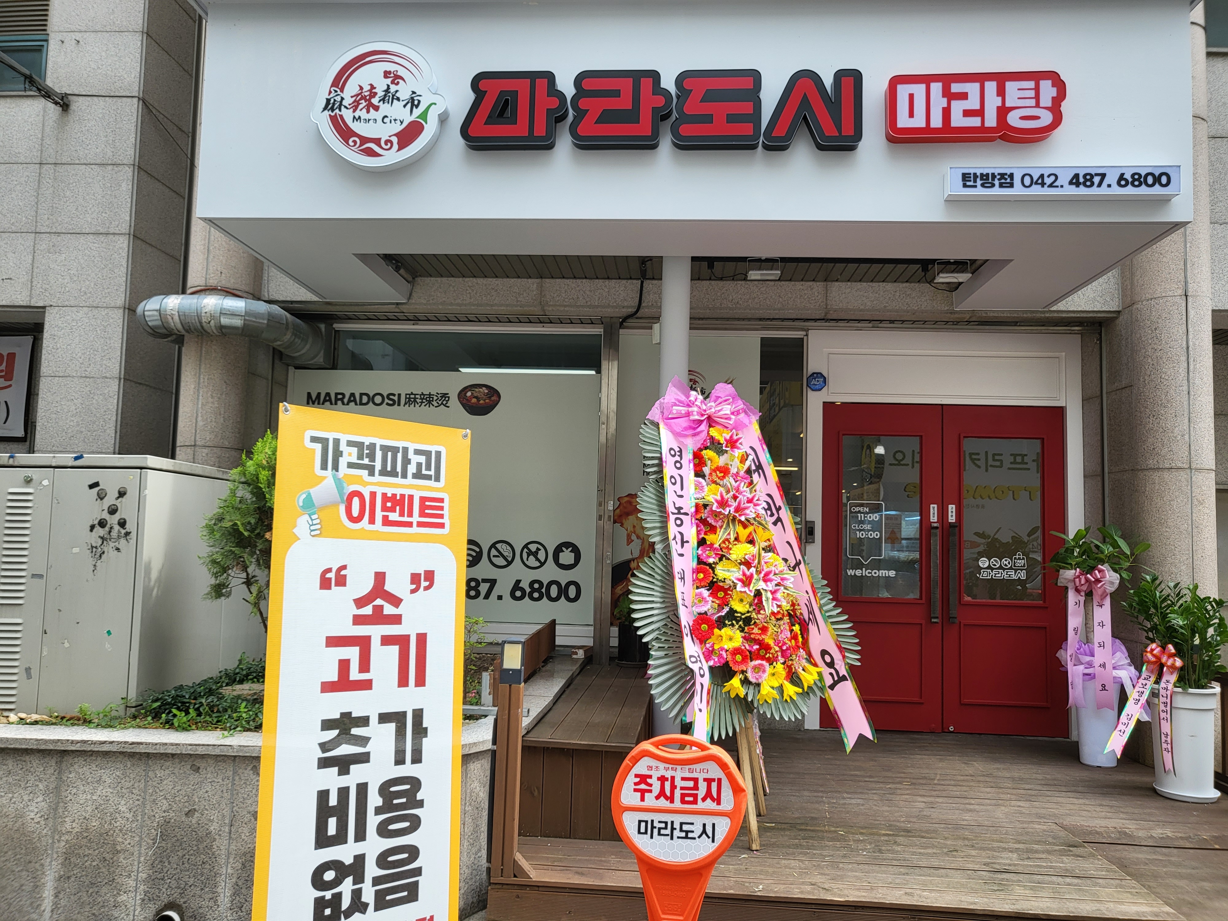 마라도시마라탕