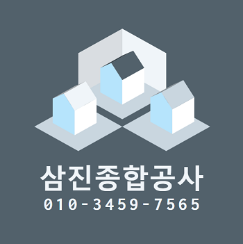 삼진종합공사