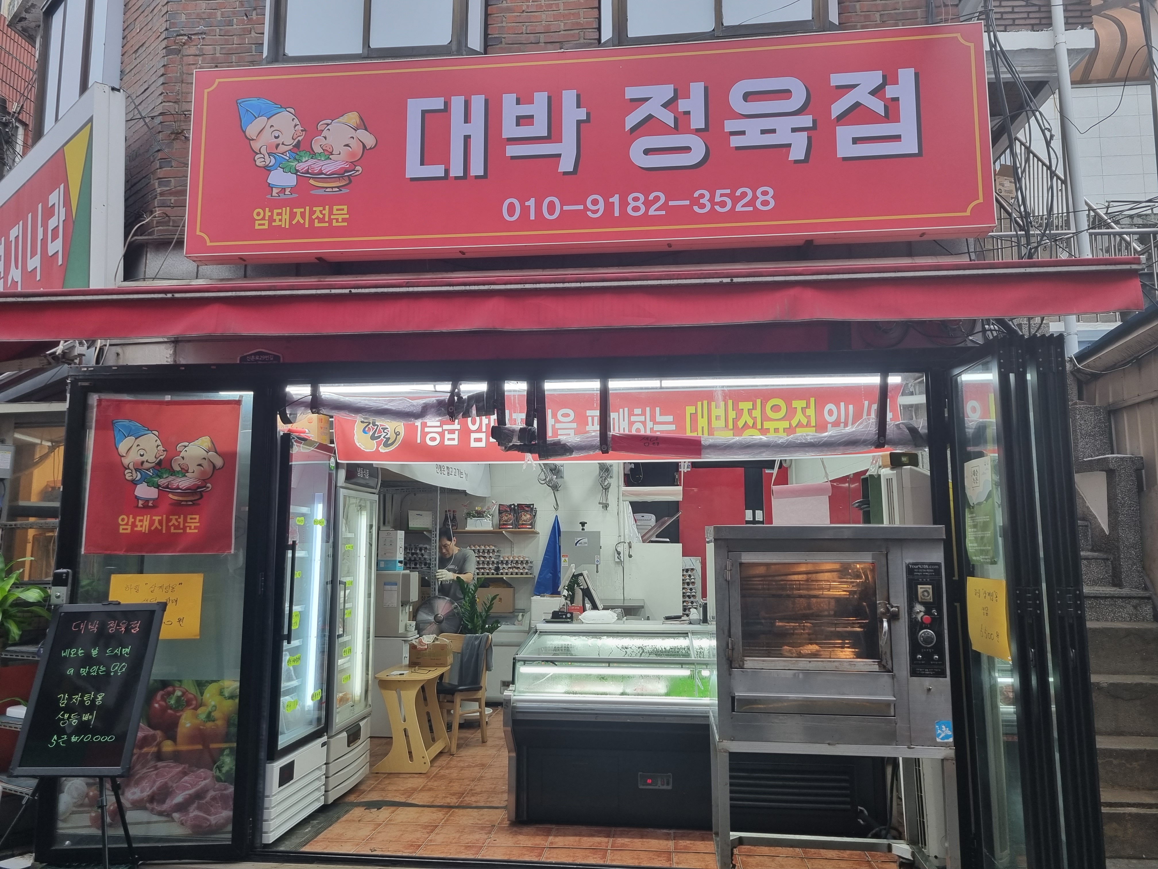 대박정육점