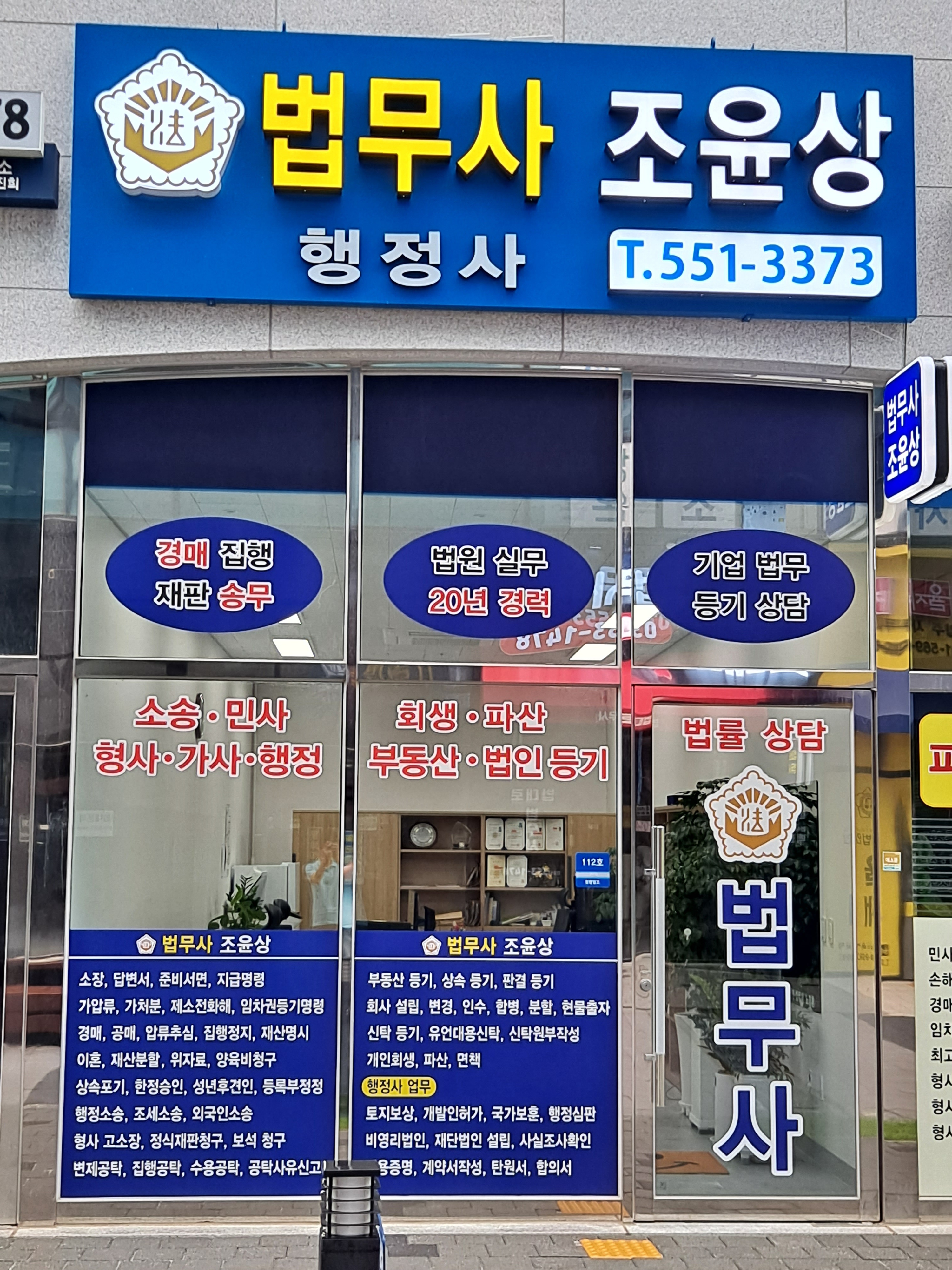 법무사조윤상
