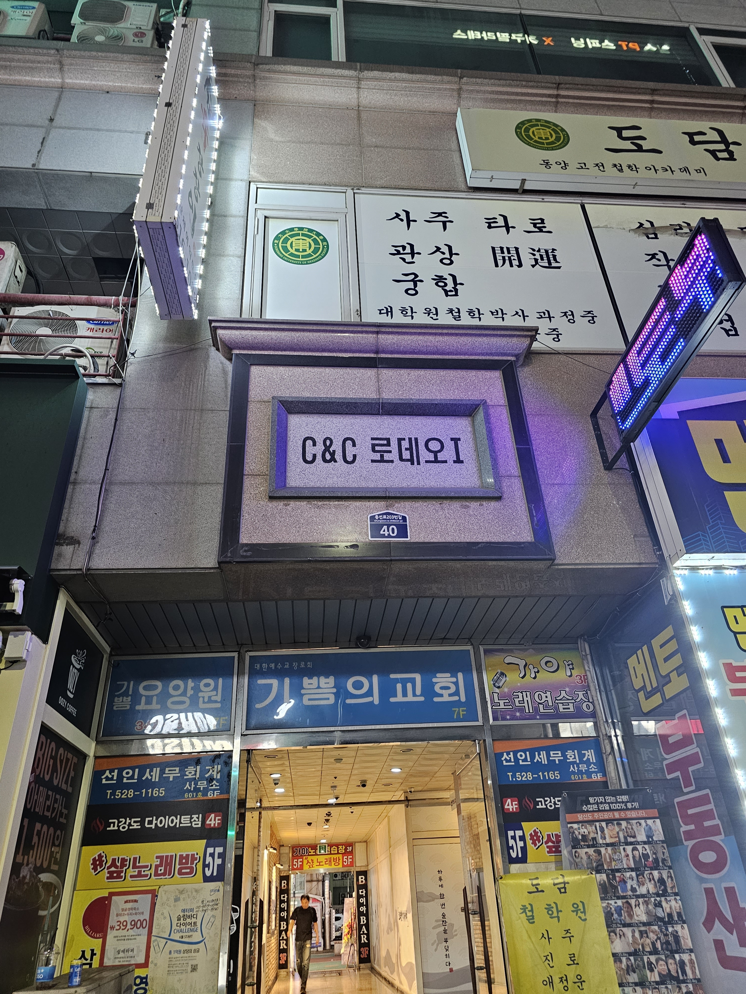 가야노래연습장