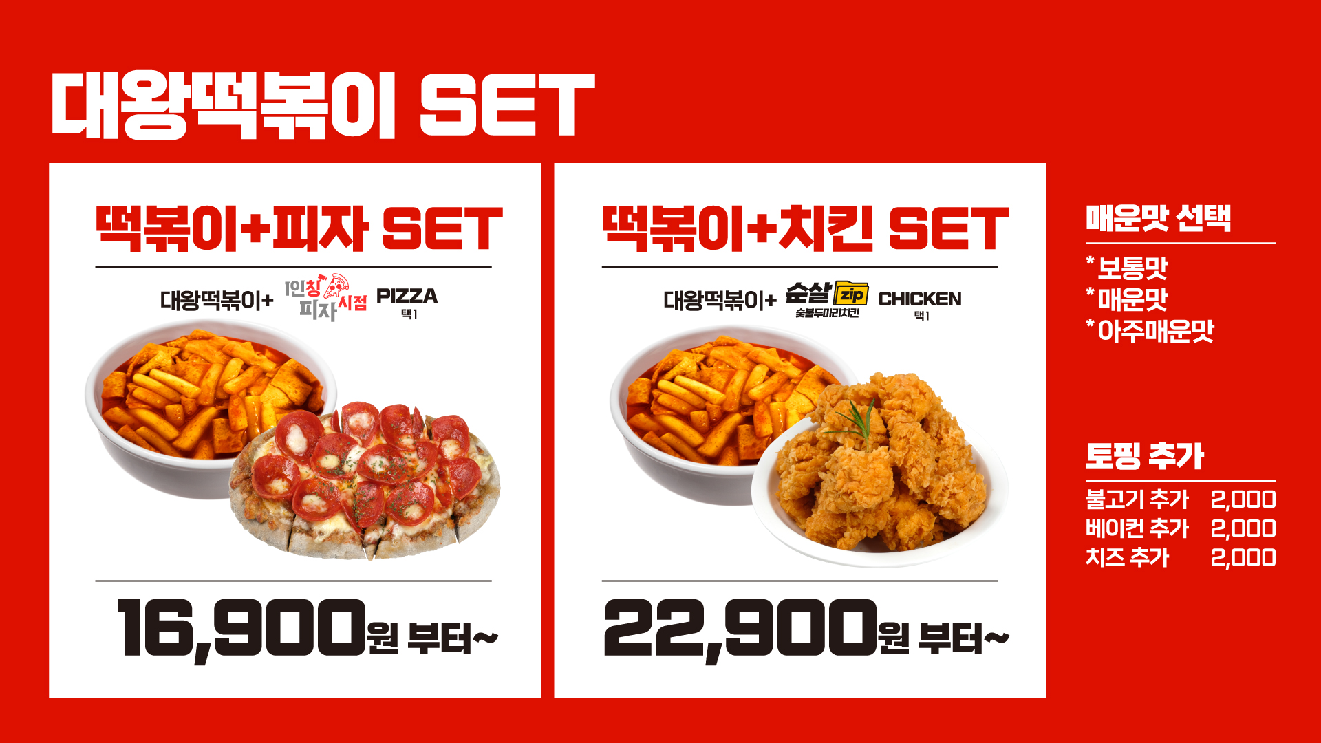 1인칭피자시점&순살집 광주경안점
