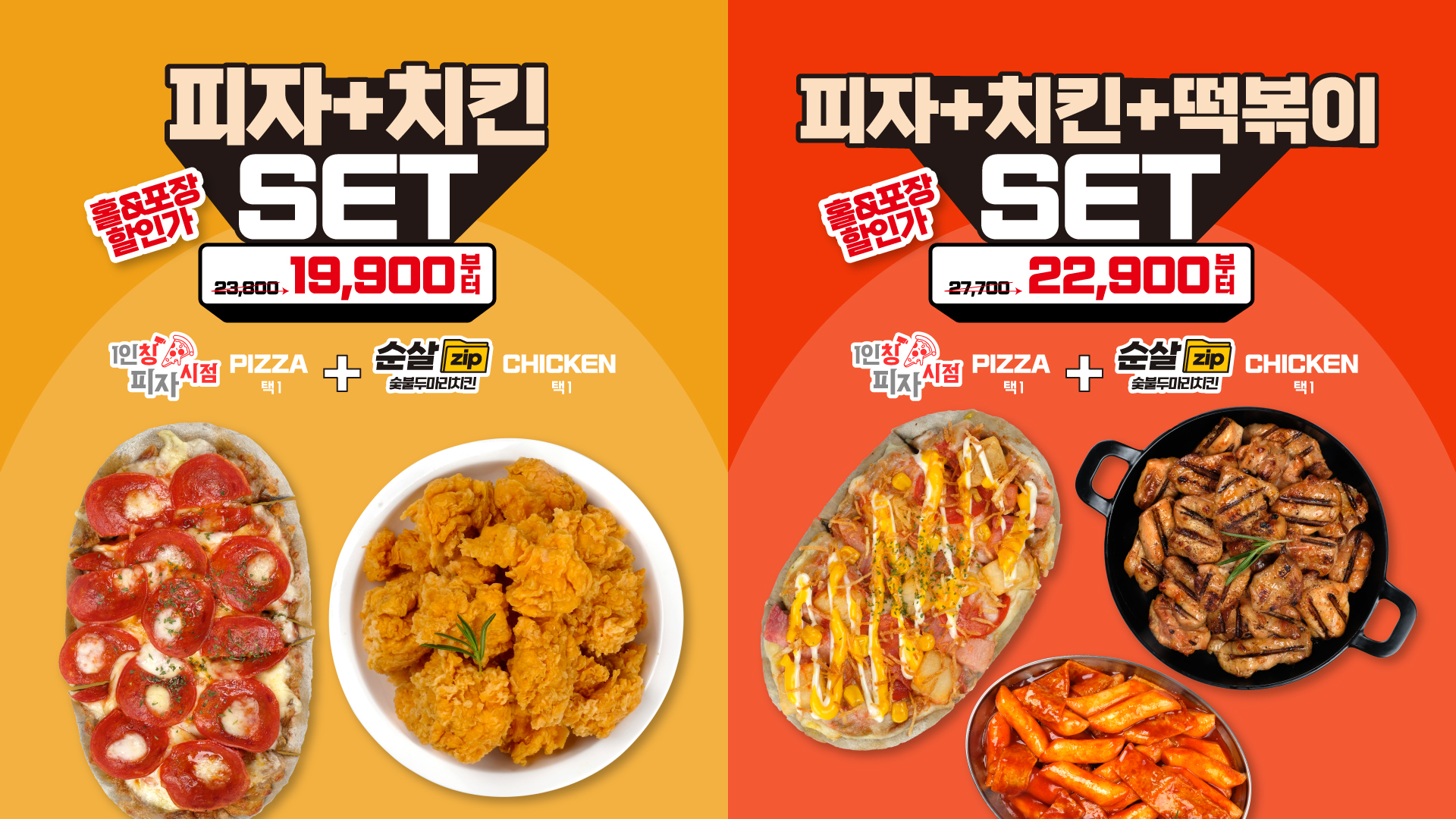 1인칭피자시점&순살집 광주경안점