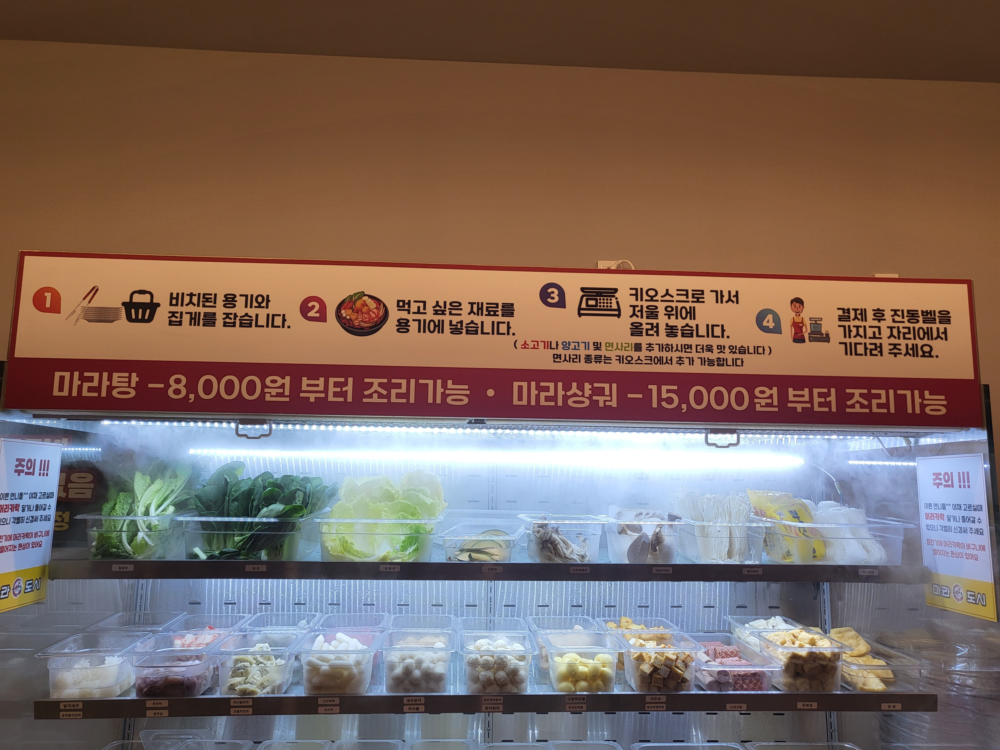 마라도시마라탕