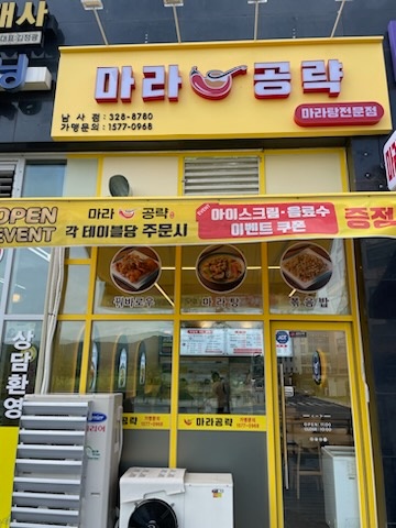 마라공략