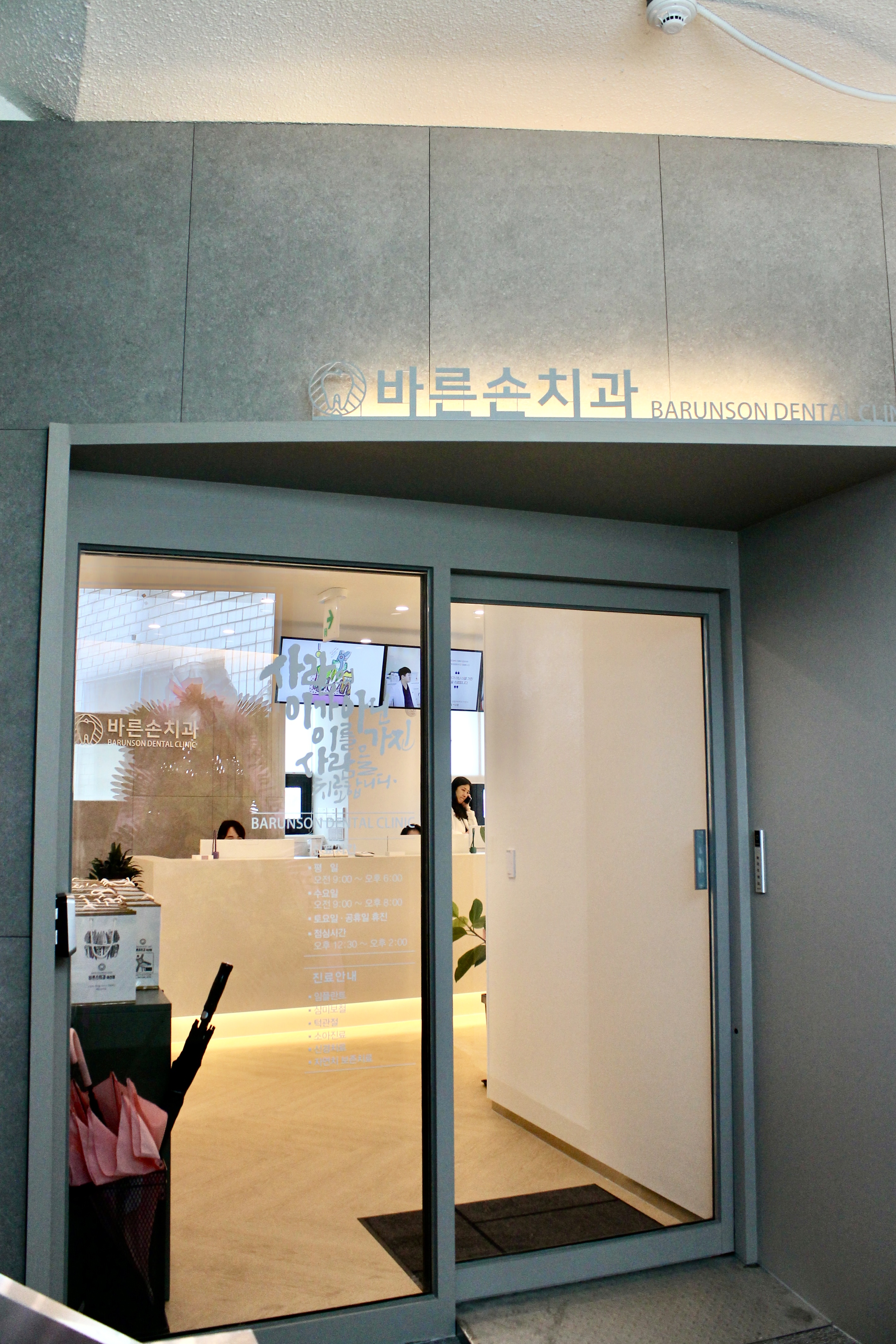 바른손치과의원 아산온양점 대표 이미지