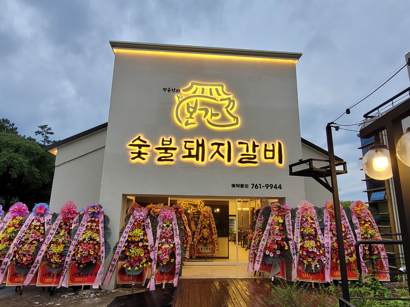 본가숯불돼지갈비 수성못점 참고 이미지 4