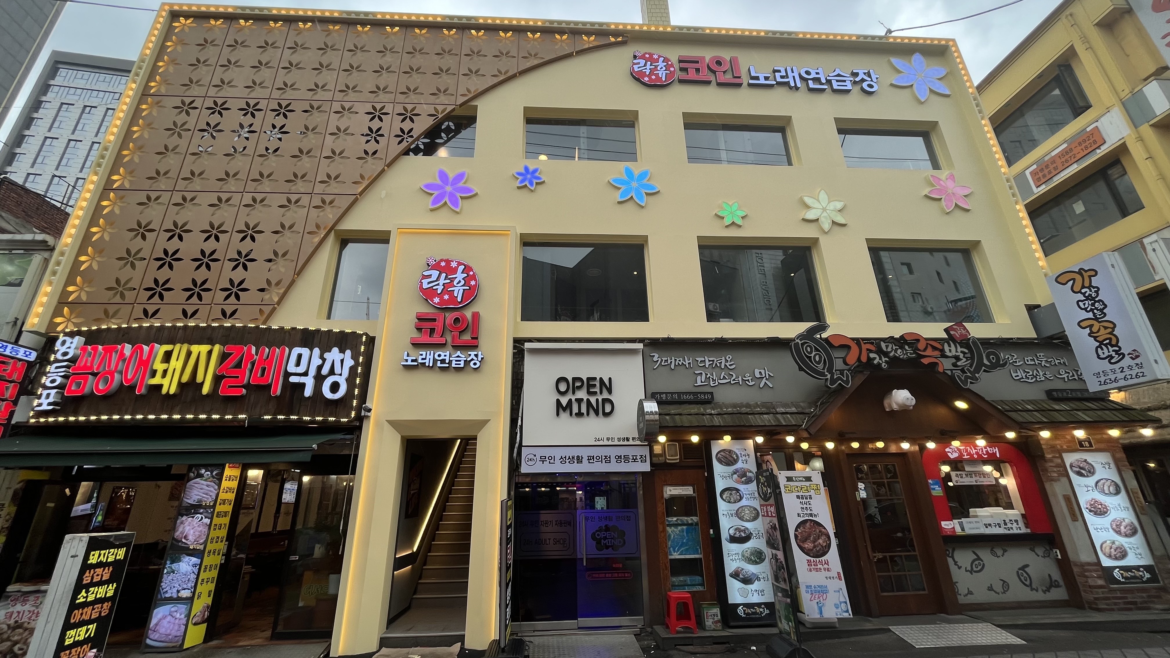 락휴코인노래연습장-영등포점