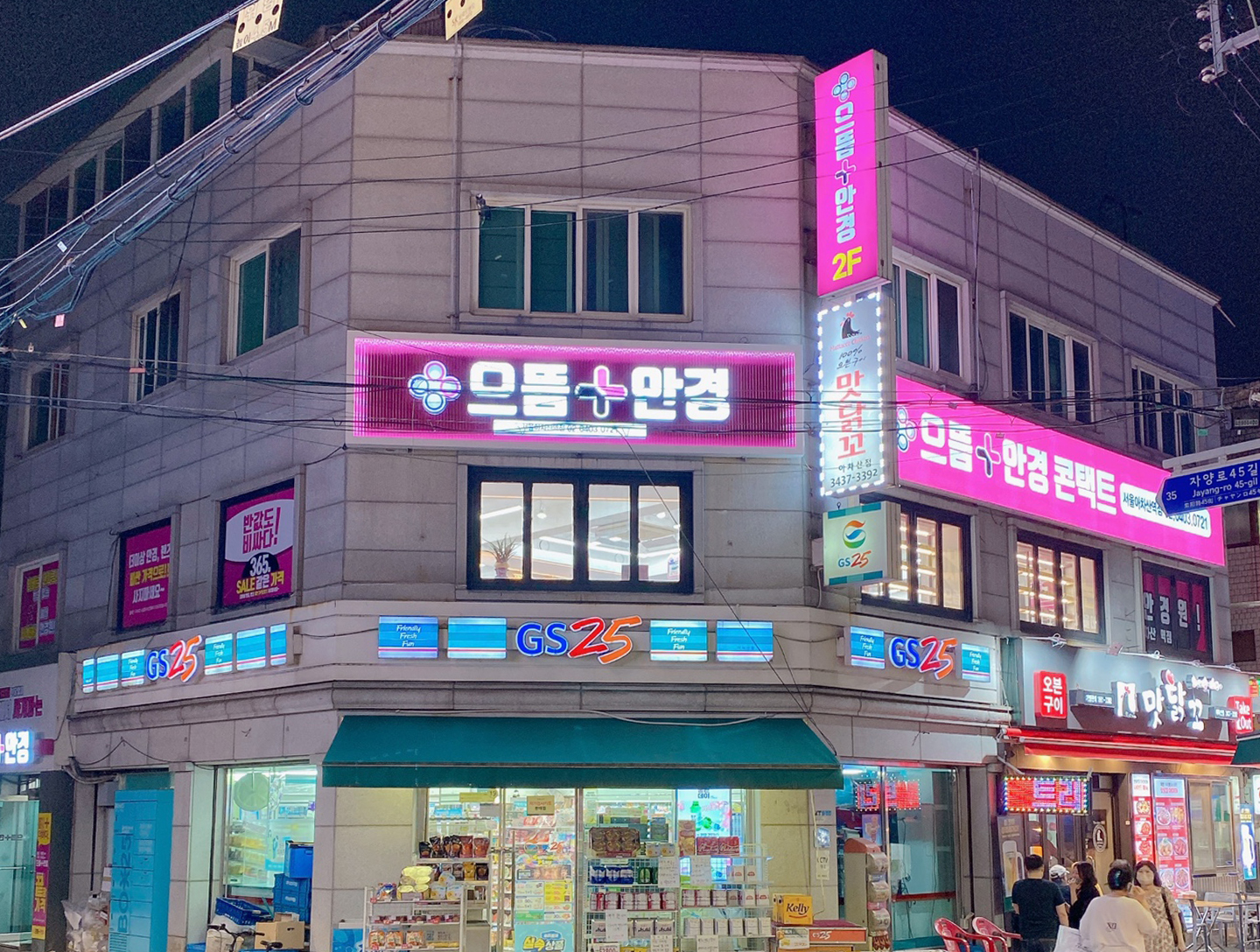으뜸플러스안경 서울아차산역점