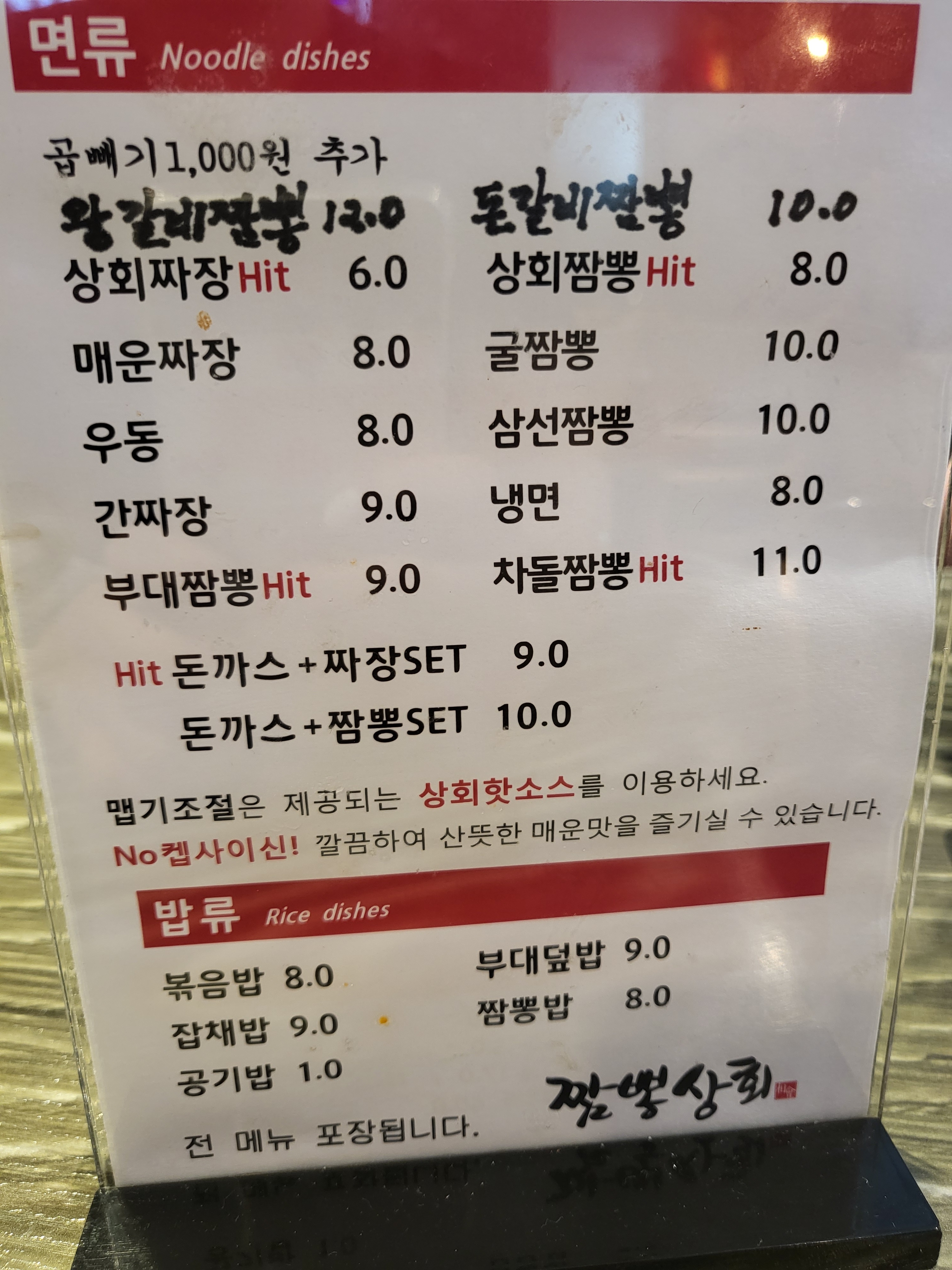 짬뽕상회 울주덕신점