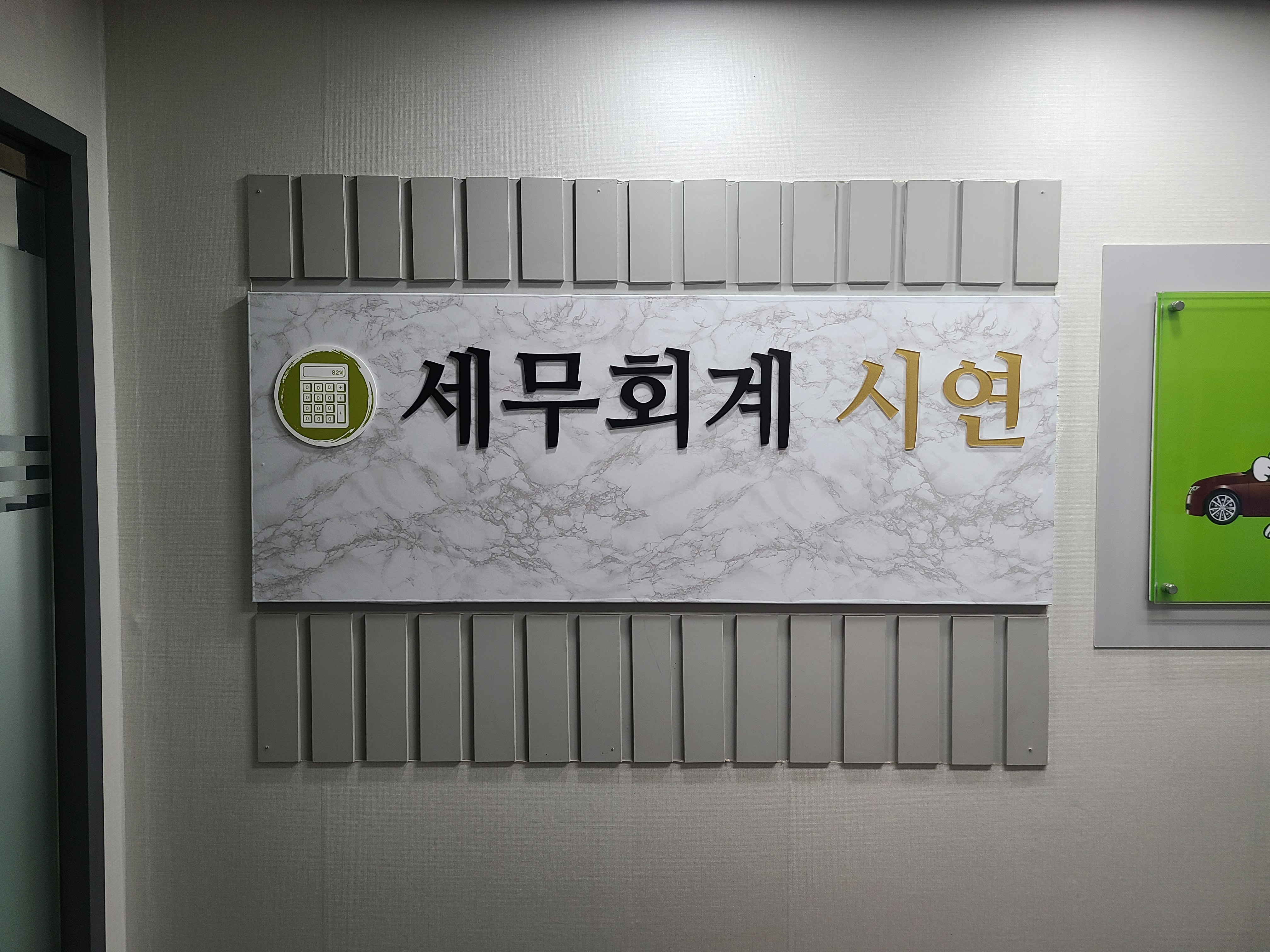 세무회계시연