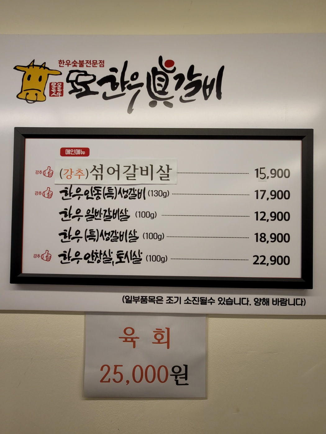 모모한우진갈비 범어점