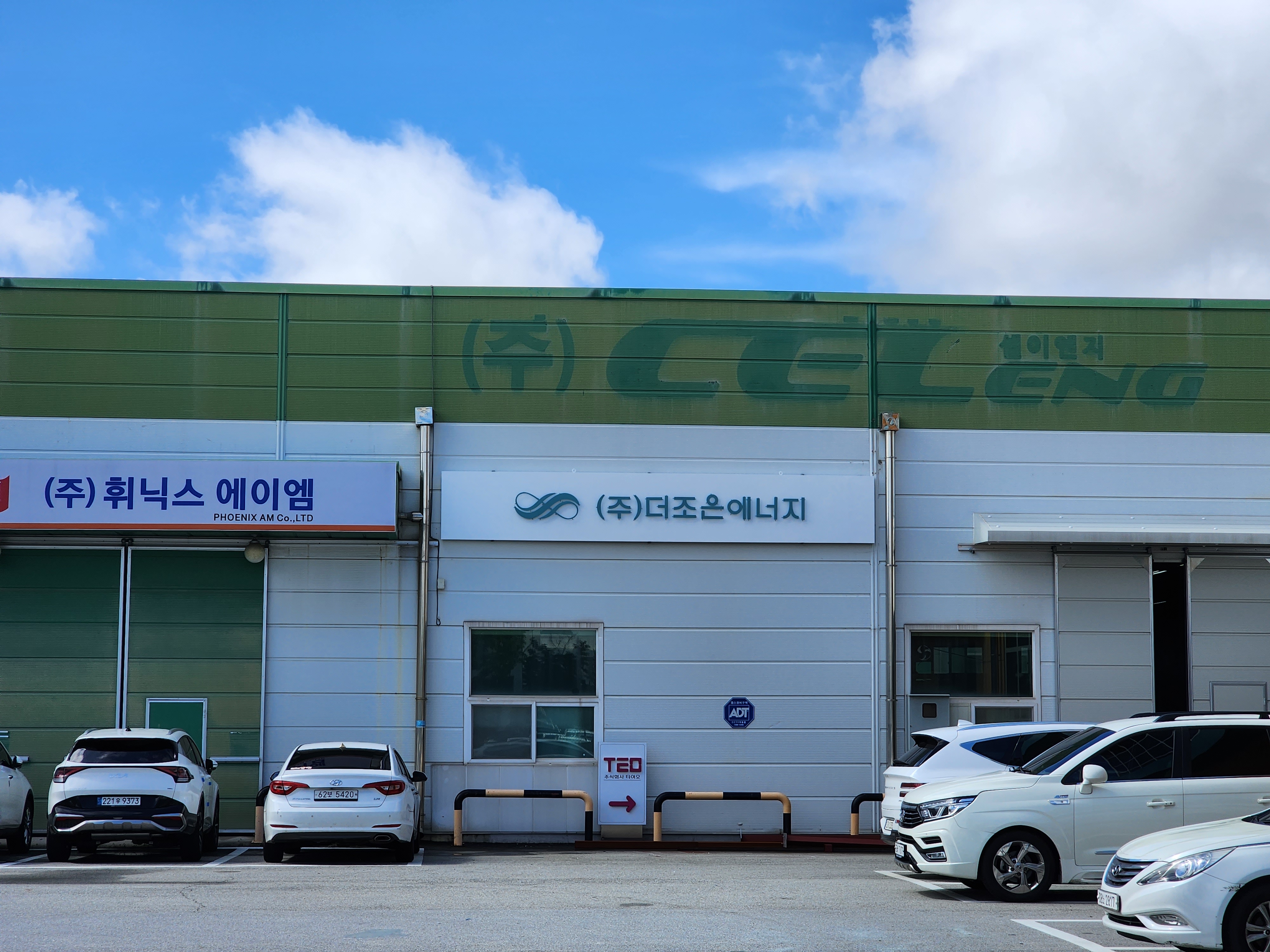 더조은에너지