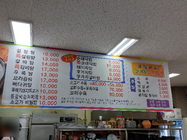 내고향전통설렁탕