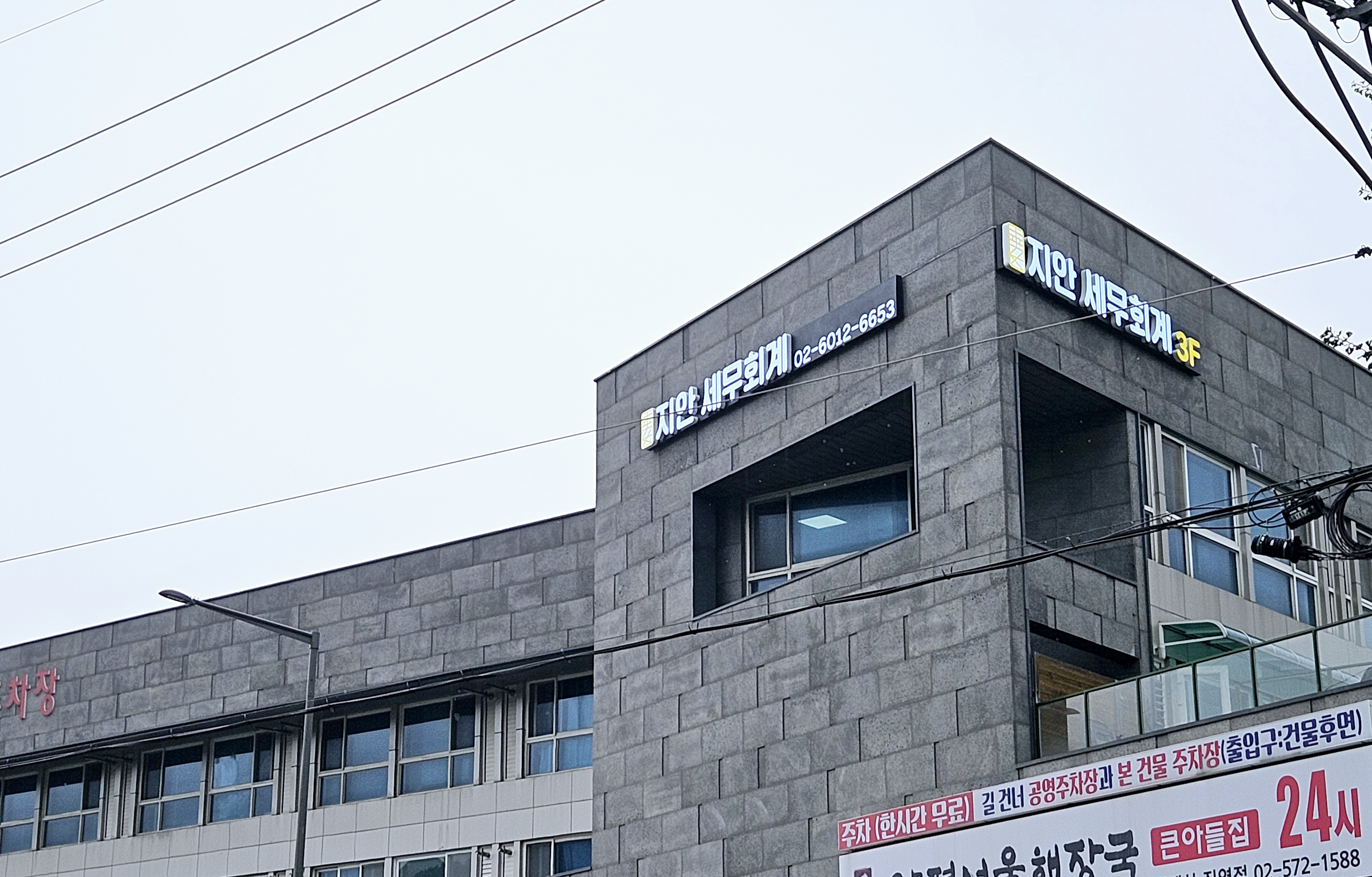 지안세무회계