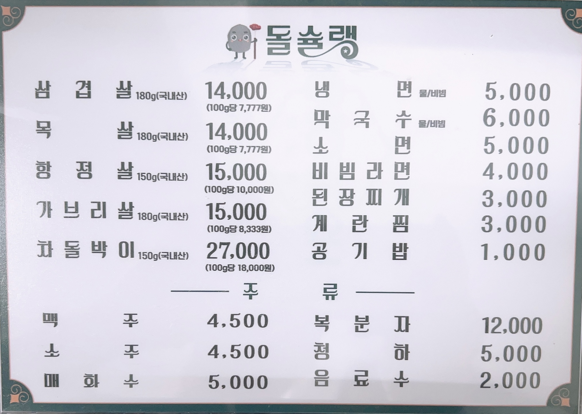 돌슐랭 고기카페