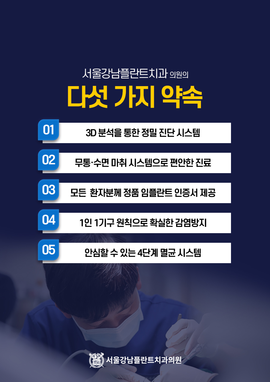 서울강남플란트치과