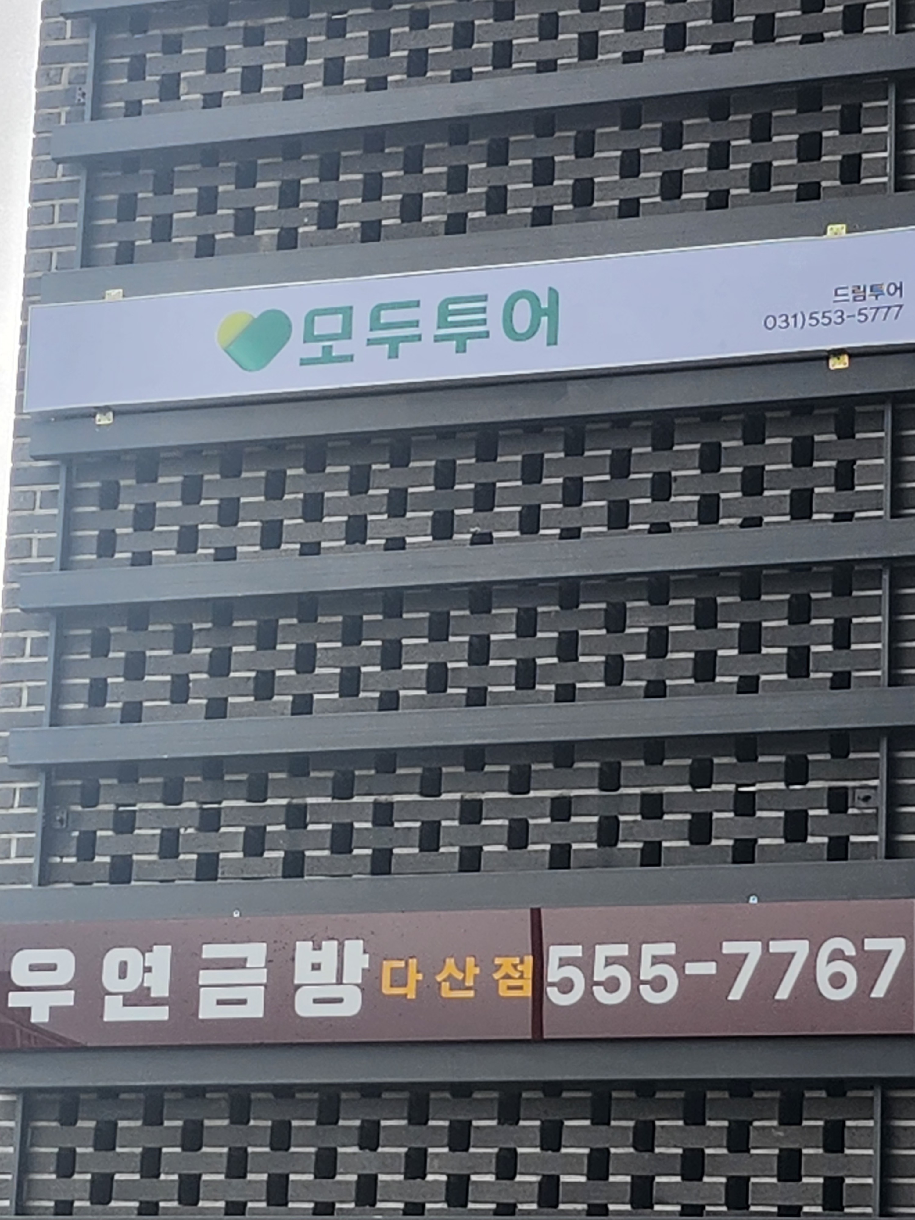 모두투어 드림투어