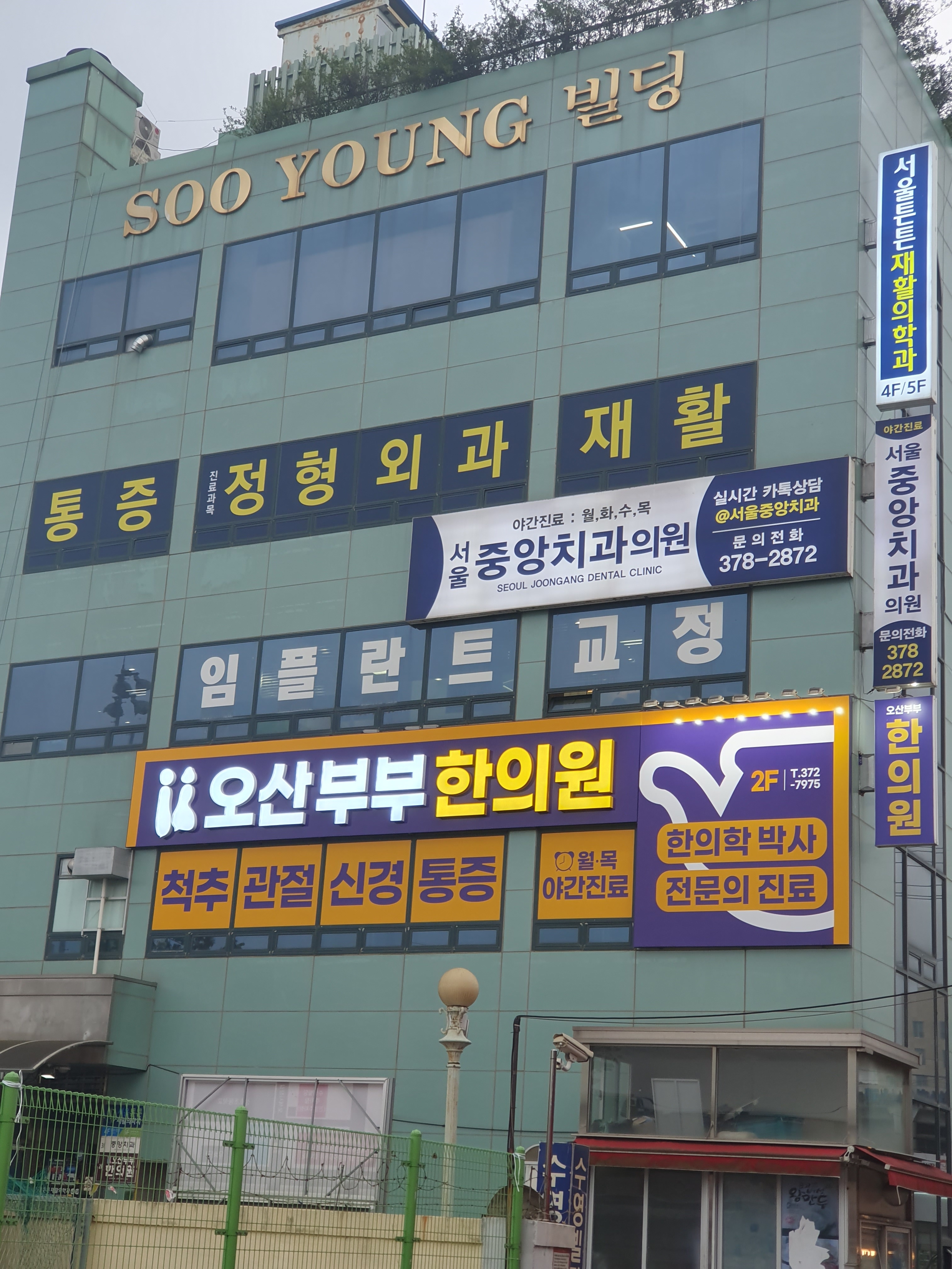 오산부부한의원