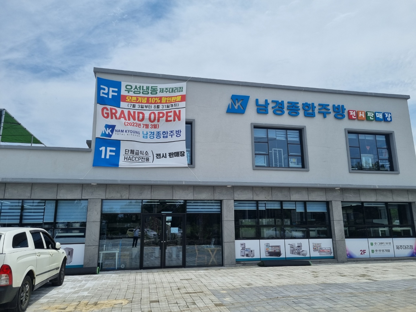 남경종합주방