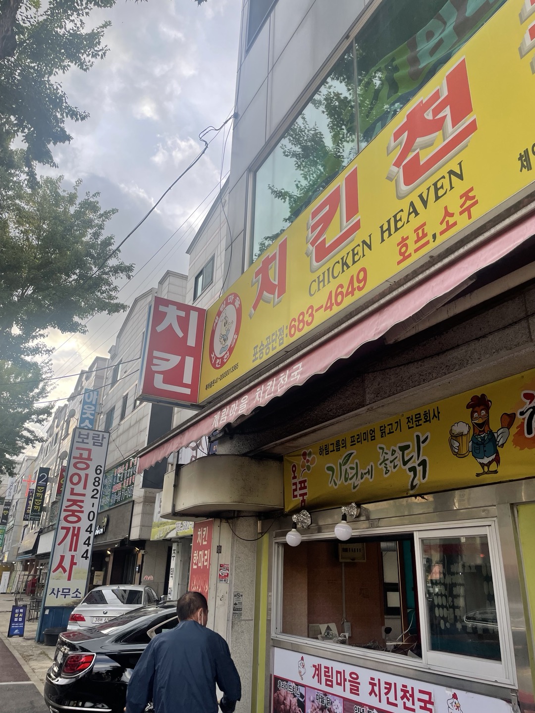 계림마을치킨천국 포승공단점